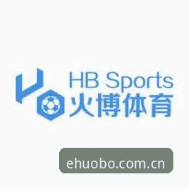 火博体育平台官网入口藏得深，手机版怎么下载才靠谱？