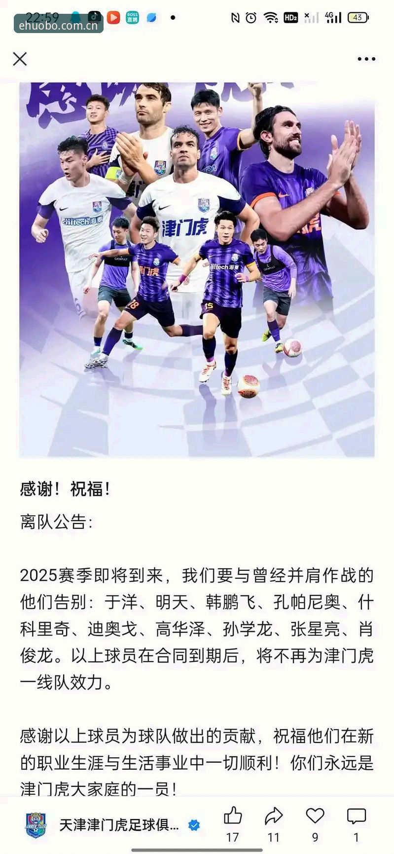 津门虎夏窗人员调整悬念：火博体育平台视角下的阵容策略深度评测